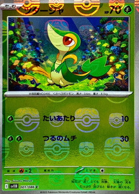 Snivy (Master Ball Pattern) (Japanese) - 001/086 - Common