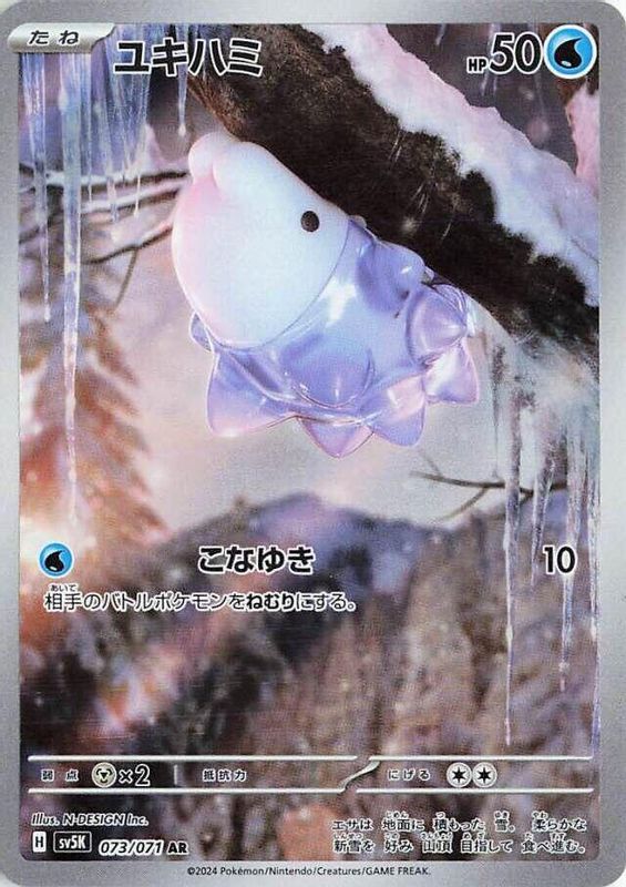 Snom (Japanese) - 073/071 - Art Rare
