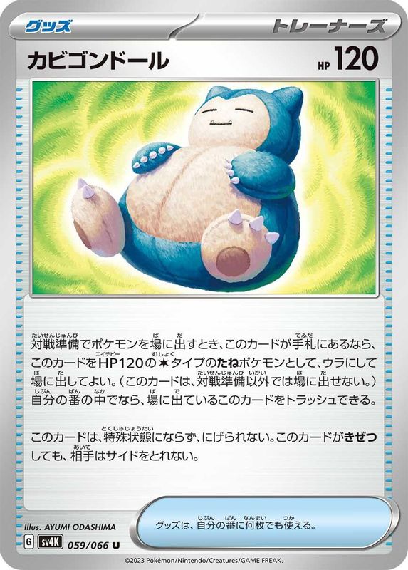 Snorlax Doll (Japanese) - 059/066 - Uncommon