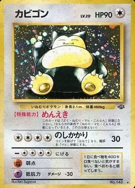 Snorlax (Japanese) - 143 - Holo Rare