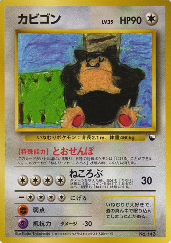 Snorlax (Japanese) - 143 - Promo (Non Glossy) available at 401 Games Canada