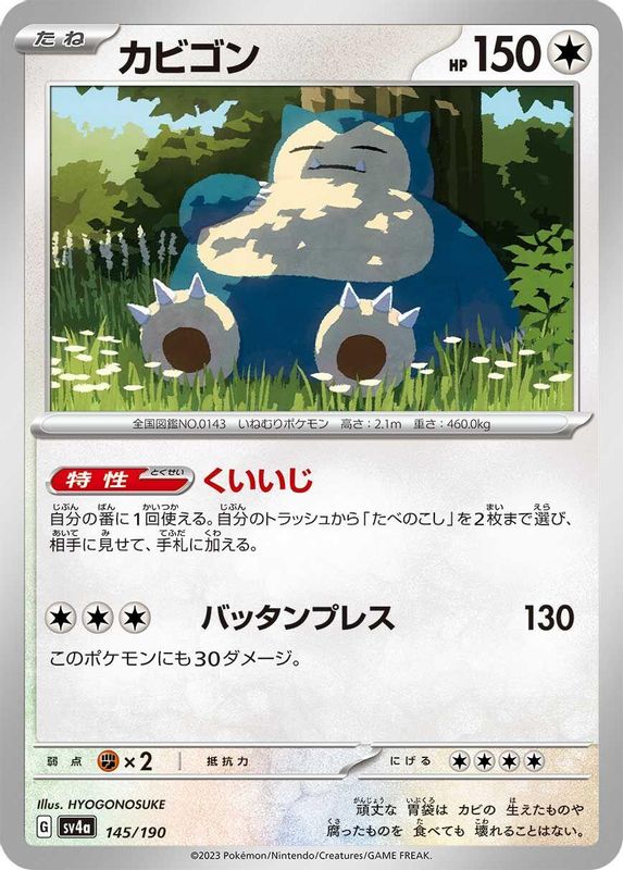 Snorlax (Japanese) - 145/190 - No Rarity