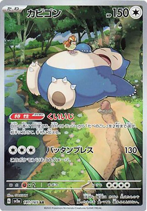 Snorlax (Japanese) - 181/165 - Art Rare
