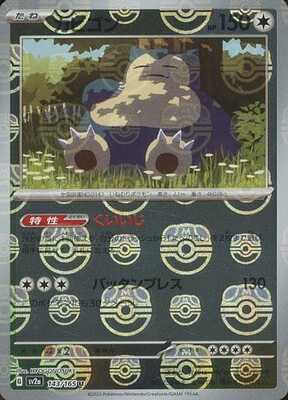 Snorlax (Master Ball Pattern) (Japanese) - 143/165 - Uncommon