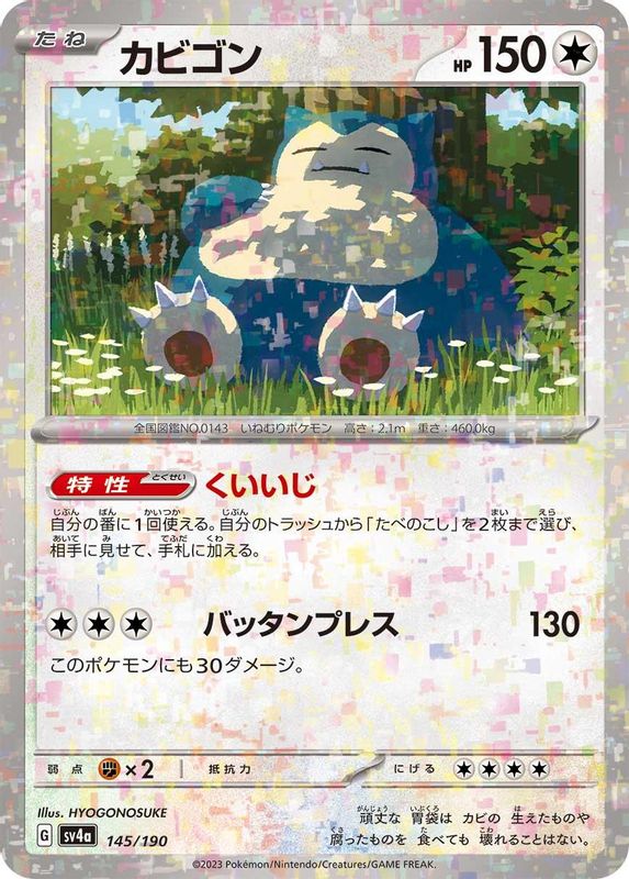 Snorlax (Mirror Foil) (Japanese) - 145/190 - No Rarity