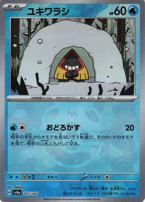 Snorunt (Master Ball Pattern) (Japanese) - 037/187 - Common