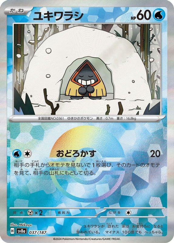 Snorunt (Mirror Foil) (Japanese) - 037/187 - Common
