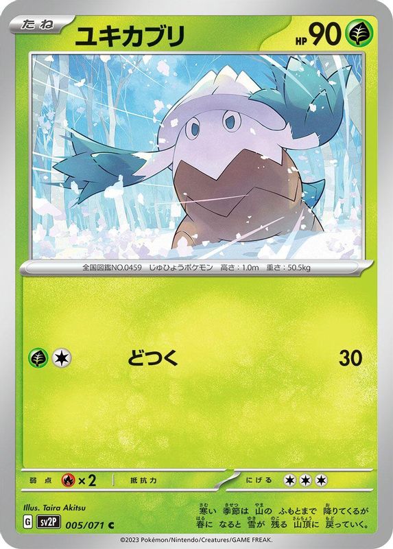Snover (Japanese) - 005/071 - Common