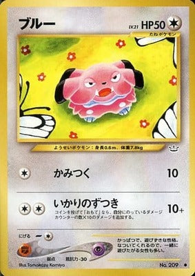Snubbull (Japanese) - 209 - Common