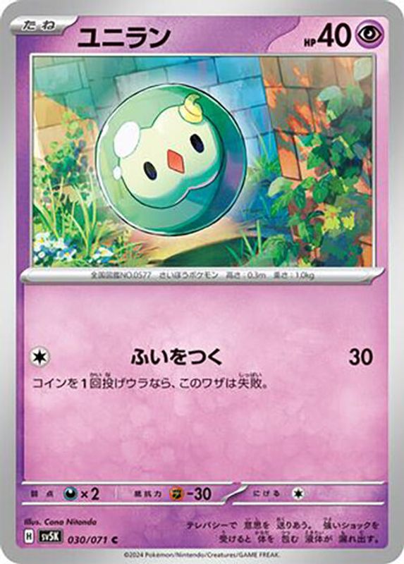 Solosis (Japanese) - 030/071 - Common