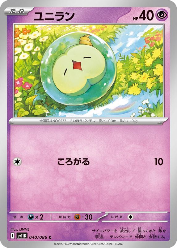 Solosis (Japanese) - 040/086 - Common