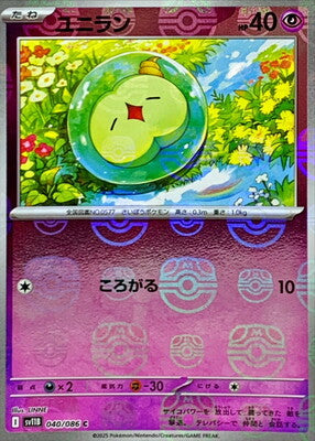 Solosis (Master Ball Pattern) (Japanese) - 040/086 - Common