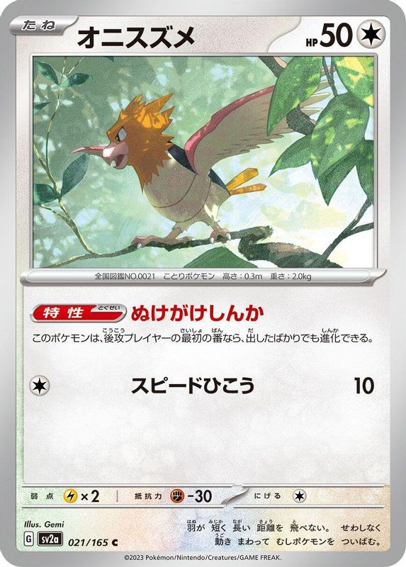Spearow (Japanese) - 021/165 - Common
