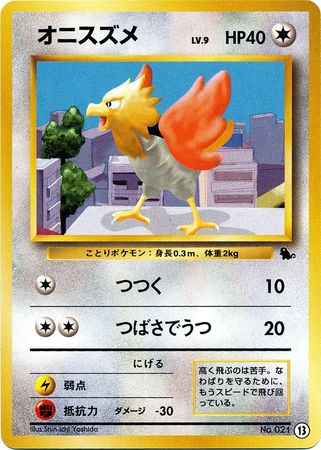 Spearow (Japanese) - 13 - Promo (Squirtle Deck VHS) available at 401 Games Canada