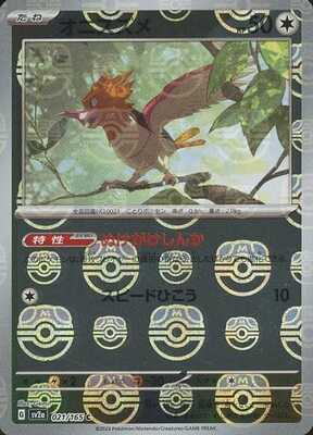 Spearow (Master Ball Pattern) (Japanese) - 021/165 - Common