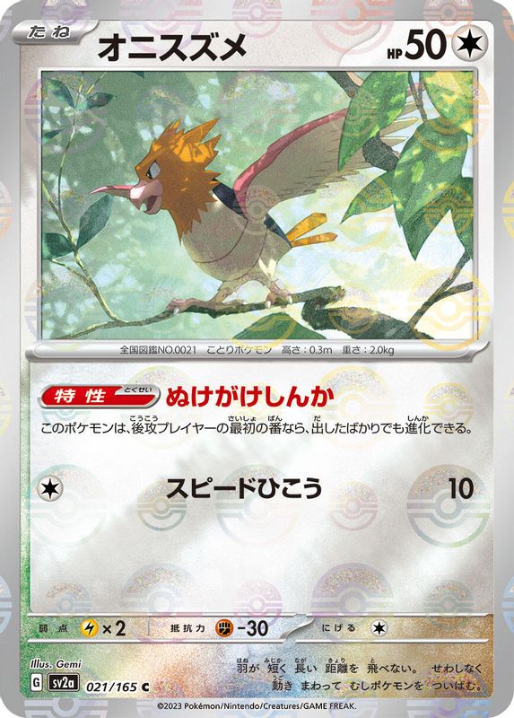 Spearow (Poke Ball Pattern) (Japanese) - 021/165 - Common
