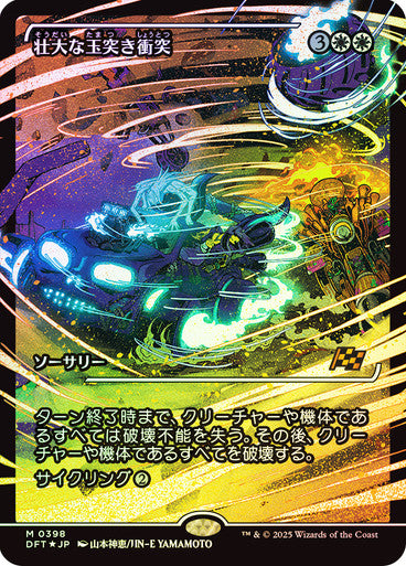 Spectacular Pileup - Japan Showcase - Japanese Language (Foil) (DFT)