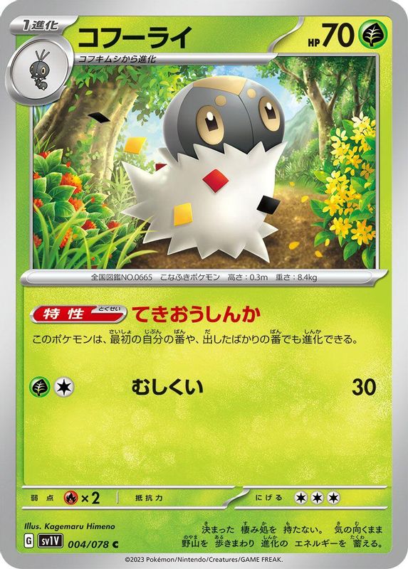 Spewpa (Japanese) - 004/078 - Common