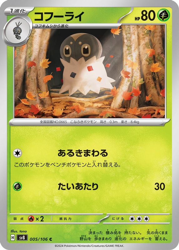 Spewpa (Japanese) - 005/106 - Common