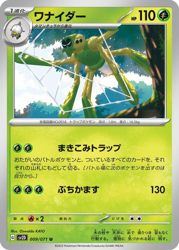 Spidops (Japanese) - 009/071 - Uncommon