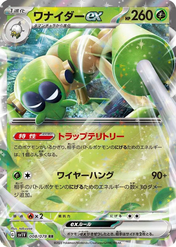 Spidops ex (Japanese) - 008/078 - Double Rare