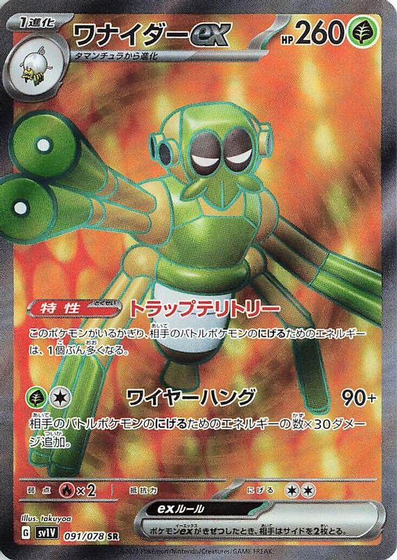 Spidops ex (Japanese) - 091/078 - Super Rare