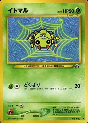 Spinarak (Japanese) - 167 - Common