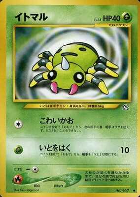 Spinarak (Japanese) - 167 - Common