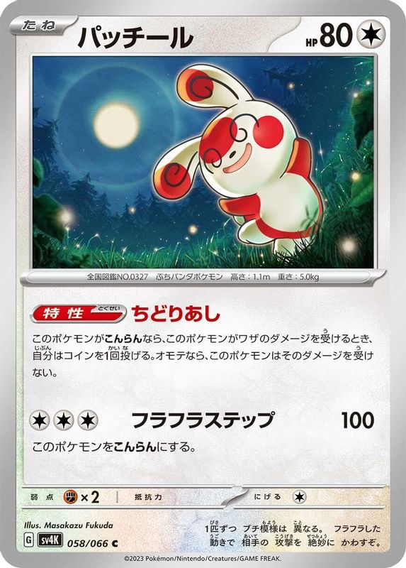 Spinda (Japanese) - 058/066 - Common