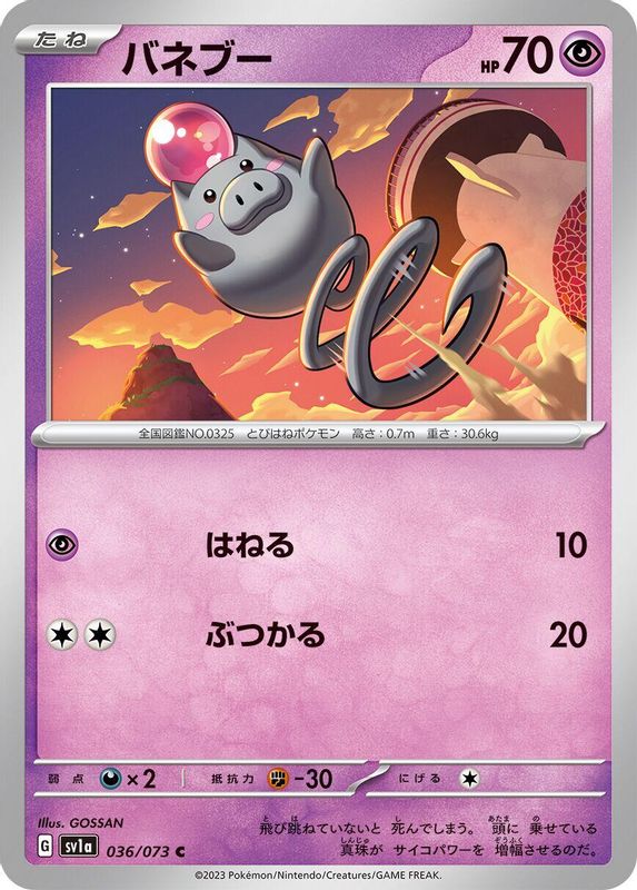 Spoink (Japanese) - 036/073 - Common