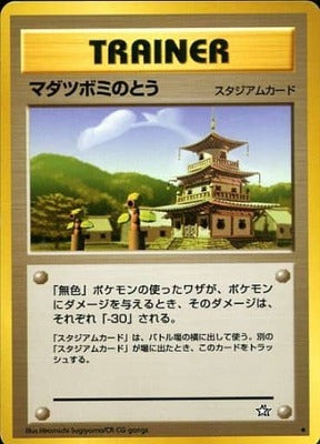 Sprout Tower (Japanese) - T15 - Uncommon