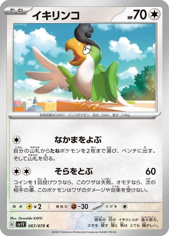 Squawkabilly (Japanese) - 067/078 - Common