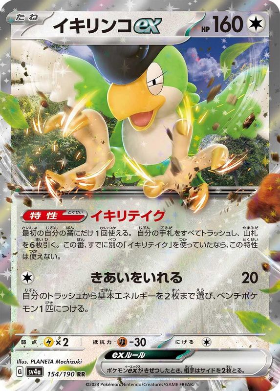 Squawkabilly ex (Japanese) - 154/190 - Double Rare