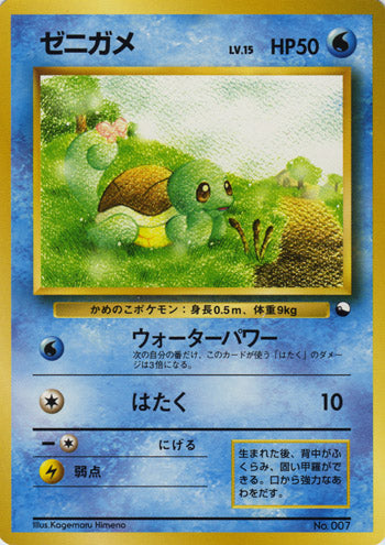 Squirtle (Japanese) - 007 - Promo (Non Glossy) available at 401 Games Canada