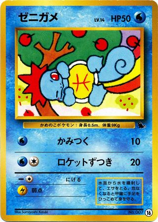 Squirtle (Japanese) - 16 - Promo (Squirtle Deck VHS) available at 401 Games Canada