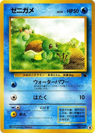 Squirtle (Japanese) - 18 - Promo (Squirtle Deck VHS) available at 401 Games Canada