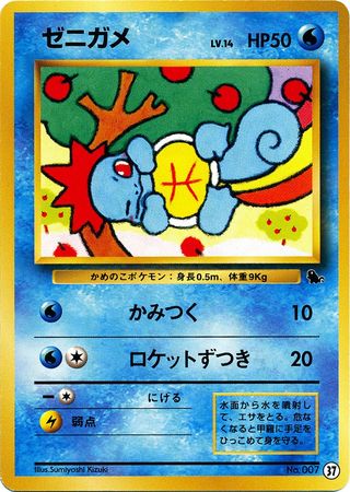 Squirtle (Japanese) - 37 - Promo (Squirtle Deck VHS) available at 401 Games Canada