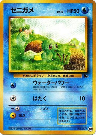 Squirtle (Japanese) - 40 - Promo (Squirtle Deck VHS) available at 401 Games Canada