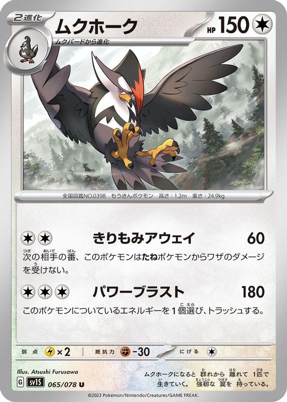 Staraptor (Japanese) - 065/078 - Uncommon