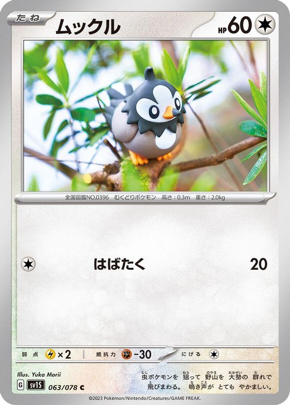 Starly (Japanese) - 063/078 - Common