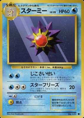 Starmie (Japanese) - 121 - Common