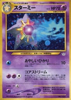 Starmie (Japanese) - 121 - Holo Rare