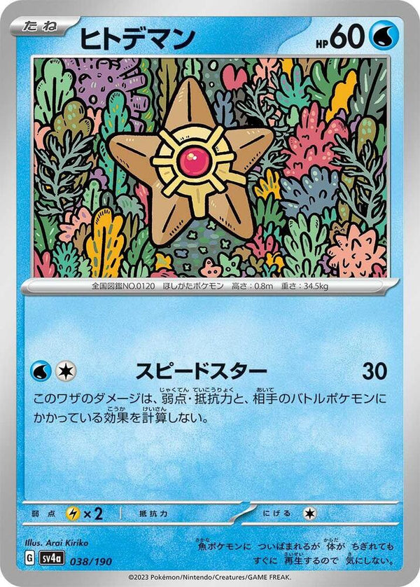 Staryu (Japanese) - 038/190 - No Rarity