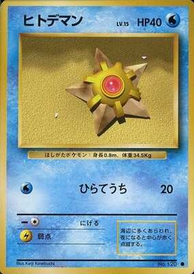 Staryu (Japanese) - 120 - Common