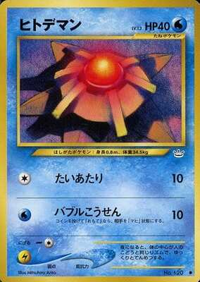 Staryu (Japanese) - 120 - Common