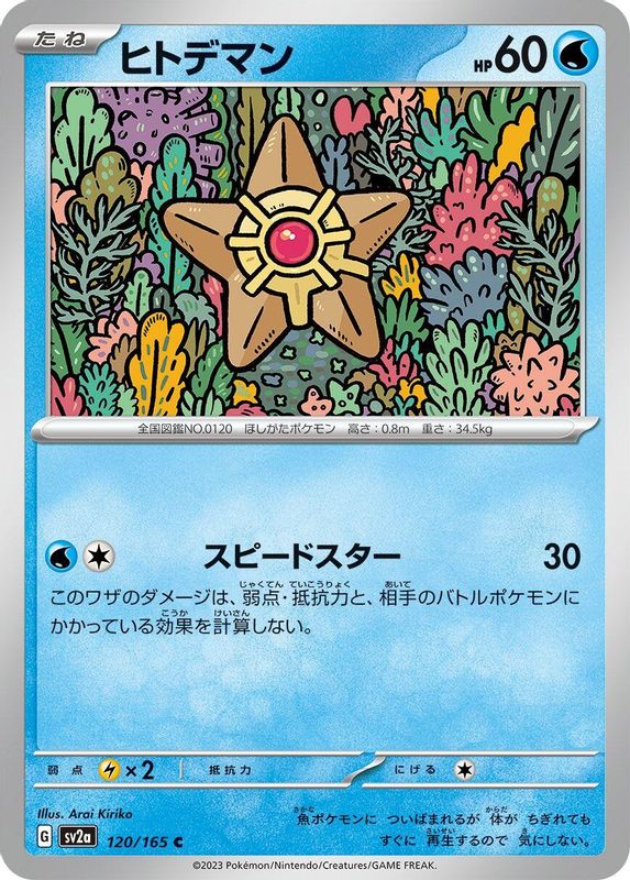 Staryu (Japanese) - 120/165 - Common