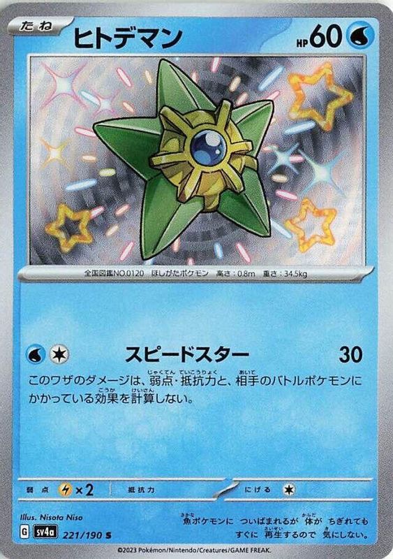 Staryu (Japanese) - 221/190 - Shiny Rare
