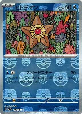 Staryu (Master Ball Pattern) (Japanese) - 120/165 - Common