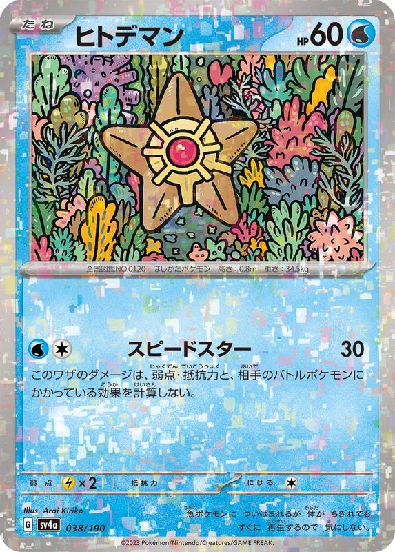 Staryu (Mirror Foil) (Japanese) - 038/190 - No Rarity