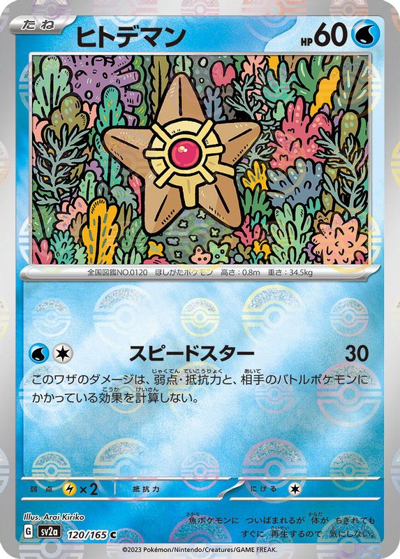 Staryu (Poke Ball Pattern) (Japanese) - 120/165 - Common